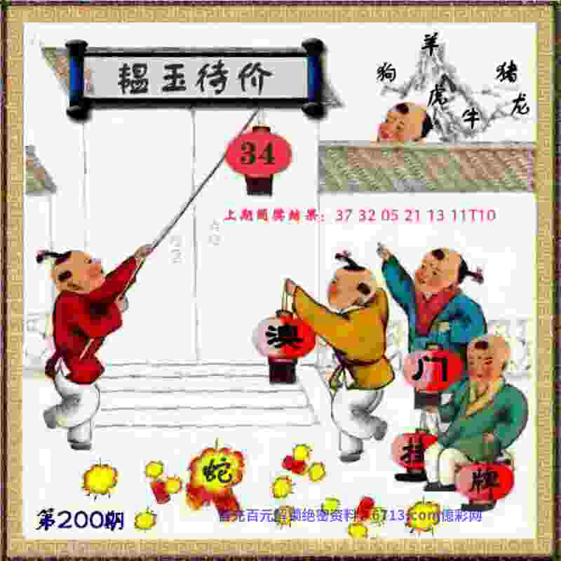 >777888精准管家婆四肖